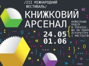 Топ-10 мероприятий Книжного Арсенала