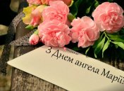 Картинки та листівки з Днем ангела Марії
