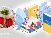 Украинский язык