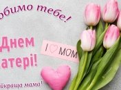 Открытки ко Дню матери 2024