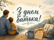 Красивые открытки и поздравления с Днем отца