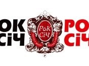 Украинско-шведский рок-фестиваль "Рок'N'Сич 2013"