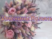 У кого сегодня день ангела: значение имени и трогательные поздравления