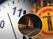 Коменданский час