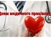 День медработника в Украине 2022