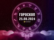 Гороскоп на сегодня для всех знаков Зодиака - 25 августа 2024