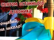 Подборка поздравлений в картинках для выпускников с Последним звонком 2024