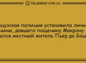 Продолжаем веселиться: подборка новых анекдотов на вечер