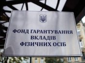 ФГВФЛ продаст пул активов семнадцати банков-банкротов