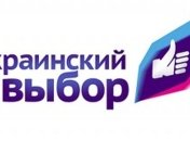 "Украинский выбор" выступает за отмену конституционной реформы