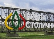 Активисты призвали к бойкоту рынка "Столичный" и заявили, что им владеют люди из окружения Януковича