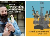 Українці зустріли виклик із гумором