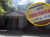 Кафе “Минутка” возле канатной дороги в Днепре