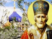 С Днем Николая Чудотворца! Красивые поздравления в открытках и картинках на русском и украинском
