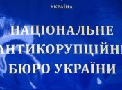 В НАБУ подтвердили получение от МВД документов по "черной бухгалтерии" ПР