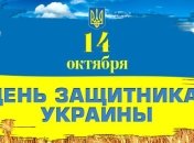 День защитника Украины 2017: красивые поздравления на украинском языке