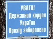ГПСУ: Ситуация на границе остается сложной