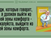 Зарядись отличным настроением: вечерние анекдоты 8 мая