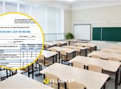 Новый табель для школьников