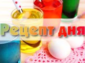 Рецепт дня: Пасхальные яйца, окрашенные пищевыми красителями