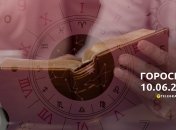 Гороскоп на 10 июня 2023 года