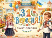 Открытки для поздравления с 1 сентября