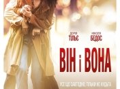 В украинский прокат выходит фильм "Он и Она" 