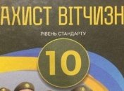 В украинском учебнике нашли фото солдат Путина: росСМИ подхватили "скандал"