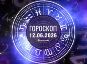Гороскоп на завтра для всех знаков Зодиака — 12 июня 2026 года