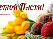 Поздравления с наступающей Пасхой - 2021: открытки и картинки