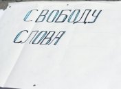 Украина - в четверке стран, которые отступают от свободы слова