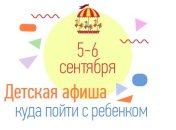 Куда пойти с ребенком на выходных 5 и 6 сентября. Самый полный гид по выходным в Киеве