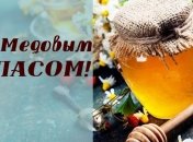 Лучшие поздравления с Медовым Спасом 2020 для родных и близких: стихи, проза, открытки