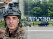 Тело героя Романа Ратушного привезли в родной Киев