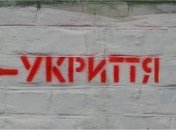 Київ масовано розгортає протирадіаційні та мобільні укриття