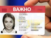 В Украине изменился порядок оформления паспорта в форме ID-карты