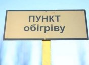 В столице будут открыты пункты обогрева