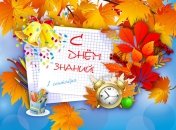 Открытки с 1 сентября