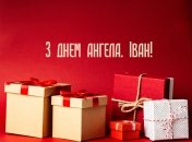 Поздравления с именинами Ивана