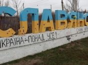 Слов’янськ