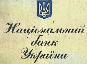 НБУ ожидает в 2013 году уменьшения дефицита текущего счета на 1,5-2%