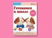 Детское мнение: тестируем легендарные рабочие тетради KUMON «Готовимся к школе. Учимся раскрашивать»
