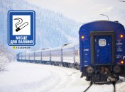 Вагони для курців