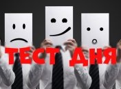 Пройдите тест и узнайте Ваш тип темперамента