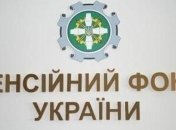 ПФУ: С декабря 70% пенсионеров получили повышение выплат