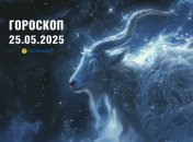 Гороскоп на сьогодні для всіх знаків Зодіаку — 25 травня 2025
