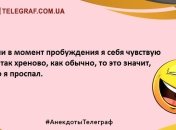 Смех без причины - признак хорошего настроения: веселые анекдоты на утро
