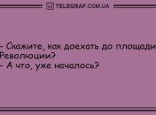 Вакцина против печали: вечерние анекдоты 21 августа