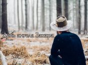 Розповідаємо про значення імені Захарія і коли в нього День ангела