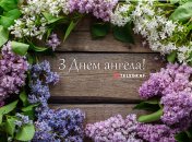 Разобрались, кого поздравляем с Днем ангела 26 марта